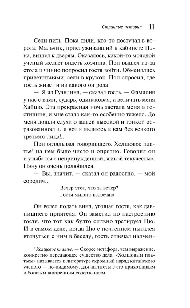 Dīvainas stāsti